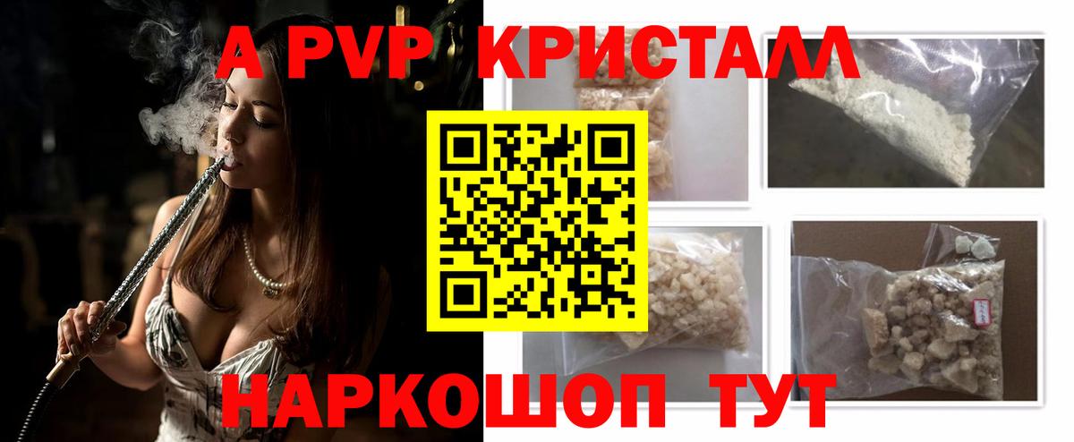 А ПВП  Вход с VPN  A PVP кристаллы  Ухта  APVP СК  А ПВП СК КРИС 