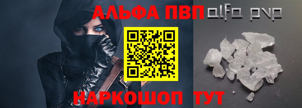 Альфа ПВП кристаллы Ухта