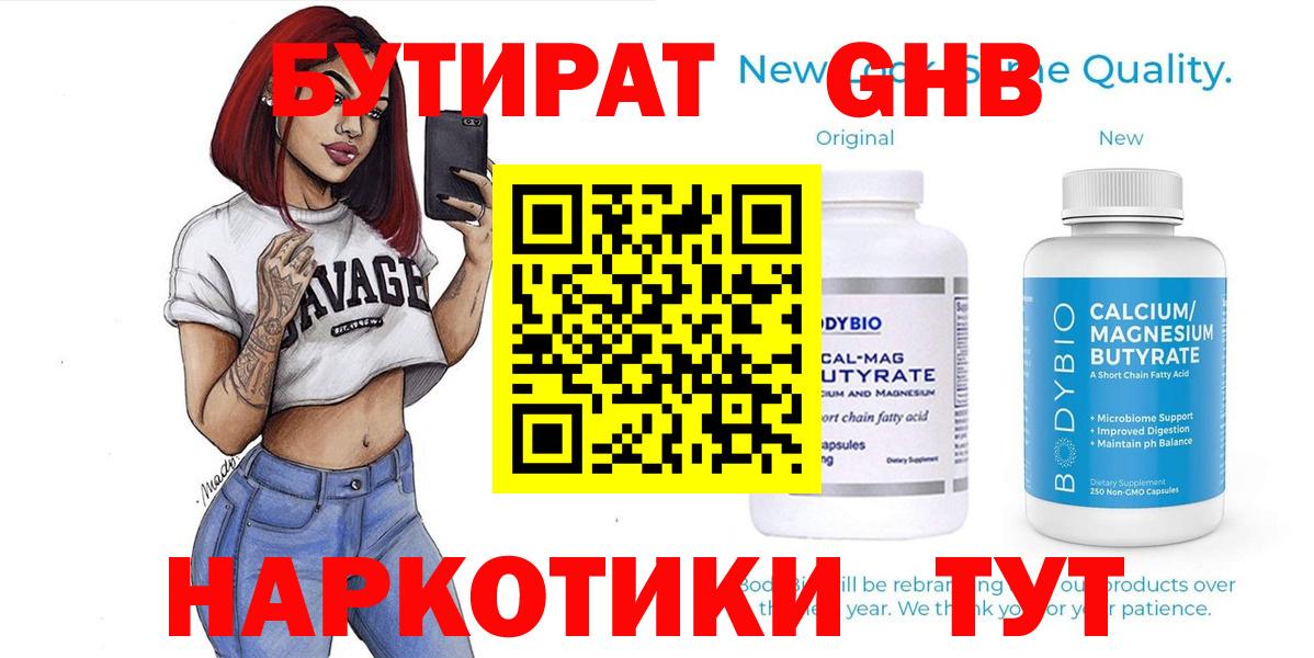 Ухта  Бутират бутик  Вход с VPN 