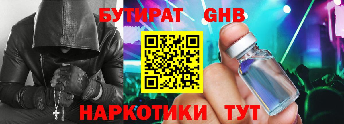 БУТИРАТ бутандиол Ухта