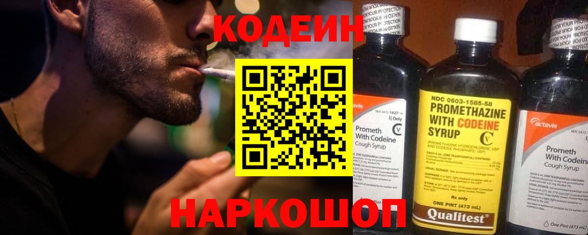 Ухта  Codein Purple Drank  Кодеиновый сироп Lean Purple Drank  Вход с VPN 