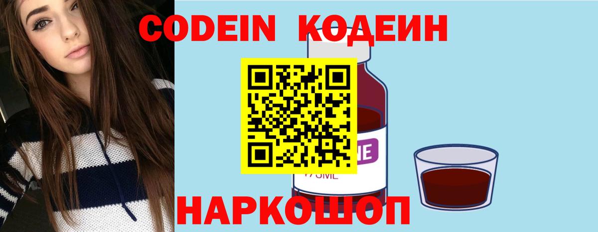 Codein напиток Lean (лин) Ухта