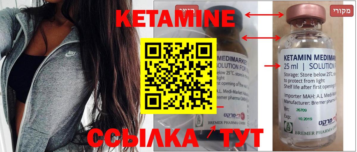 Кетамин ketamine Ухта