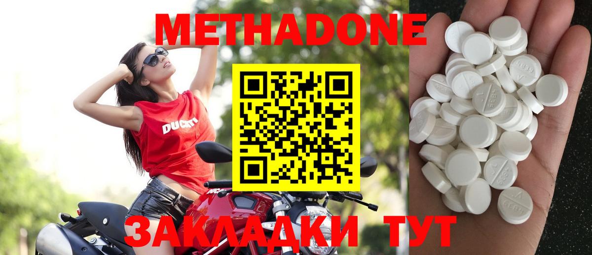 Метадон methadone Ухта